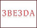     . 

:	logozvezda471.jpg 
:	68 
:	25.7  
ID:	5438